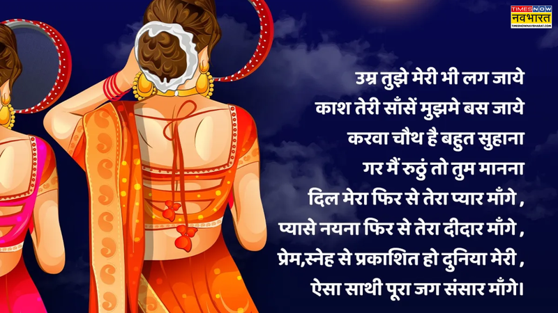 Happy Karwa Chauth 2025 Wishes Images (हैप्पी करवा चौथ)