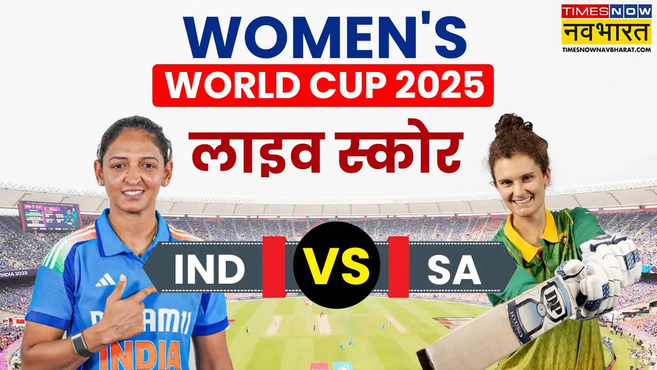 IND W vs SA W Womens ODI World Cup 2025 Highlights: डी क्लर्क ने खेली ऐतिहासिक पारी, द.अफ्रीका ने रोमांचक तरीके से भारत को दी मात