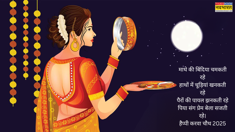 Happy karwa Chauth Images