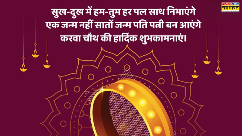 Karwa Chauth Ki Hardik Shubhkamnaye
