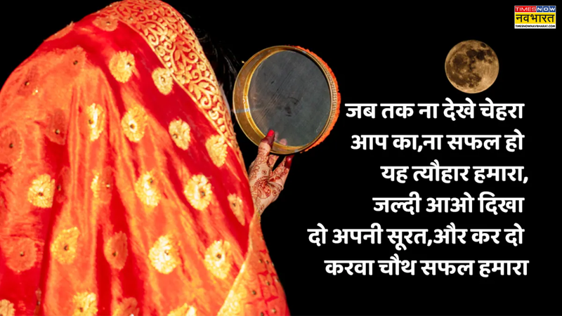 Karwa Chauth Ki Photo