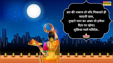 Happy Karwa Chauth Reply Wishes: प्यारे पतिदेव-BF ने दिल से किया है करवा चौथ विश, तो बोरिंग थैंक यू नहीं ये रोमांटिक मैसेज भेज करें शुक्रिया