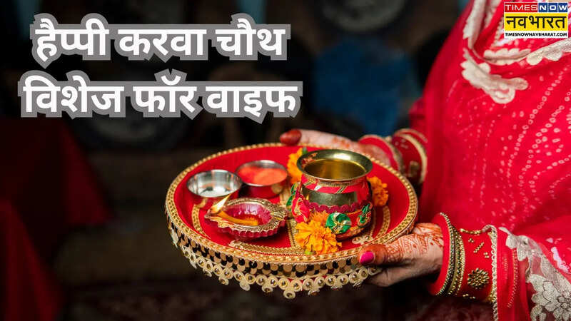 Karwa Chauth Wishes For Wife
