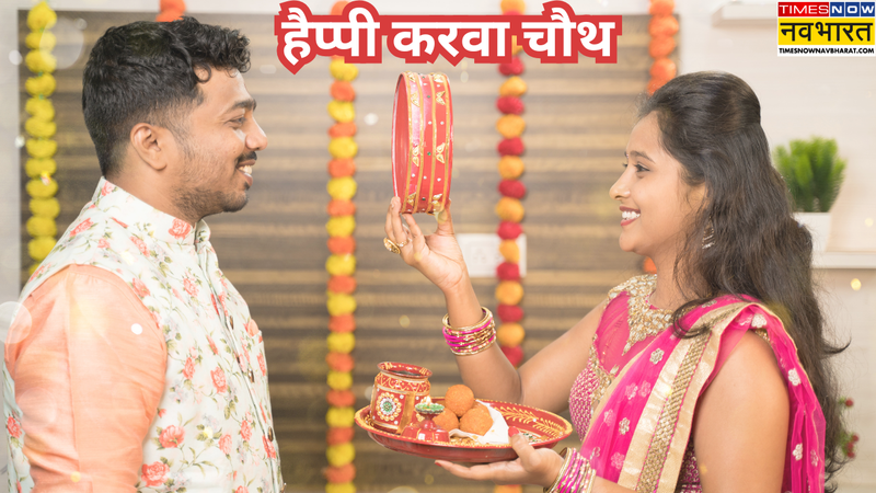 Happy karwa Chauth to Husband