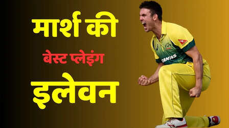 मिचेल मार्श ने चुनी भारत-इंग्लैंड और ऑस्ट्रेलिया की बेस्ट प्लेइंग इलेवन