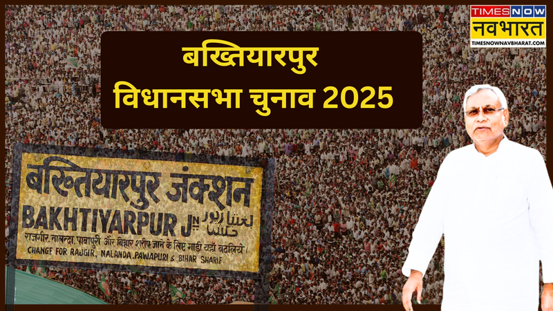 Bakhtiarpur Assembly Election 2025
