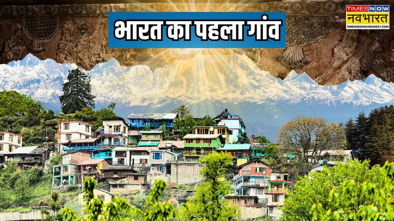 India First Village Name and History