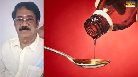 कफ सिरप से बच्चों की मौत का मामला, 10 दिन की पुलिस रिमांड पर कंपनी मालिक, 22 बच्चों की मौत का खुलेगा राज?
