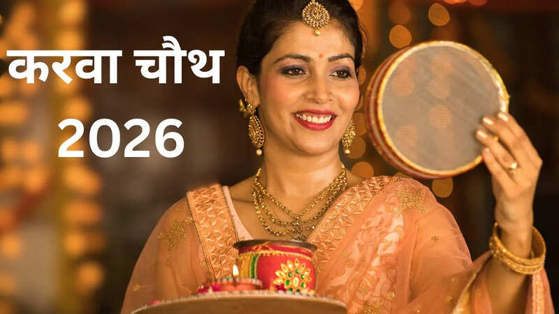 Karwa Chauth 2026 Date, Time &amp; Moonrise: जानें कब है करवाचौथ 2026, पूजा ...