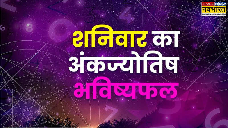 Saturday ank jyotish bhavisyafal