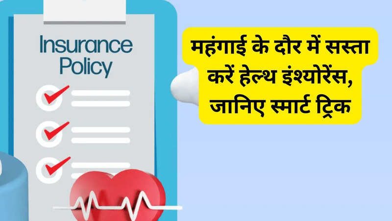 हेल्थ इंश्योरेंस