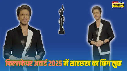 70th Hyundai Filmfare Awards 2025: फिल्मफेयर अवॉर्ड्स में छाया शाहरुख खान का लुक, ब्लैक सूट पर व्हाइट ट्विस्ट ने जीता सबका दिल