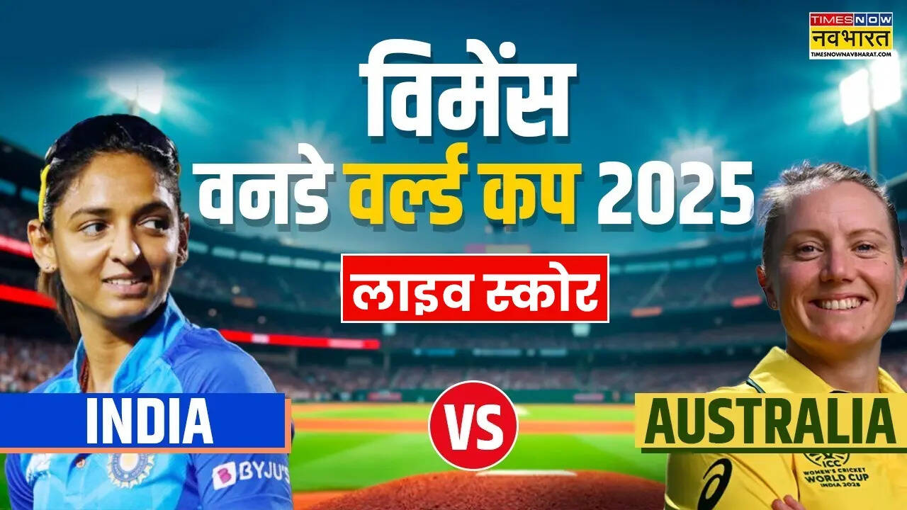 INDW vs AUSW भारत बनाम ऑस्ट्रेलिया महिला विश्व कप मैच Highlights: एलिसा हीली के कप्तानी शतक की बदौलत ऑस्ट्रेलिया ने टीम इंडिया को दी 3 विकेट से मात