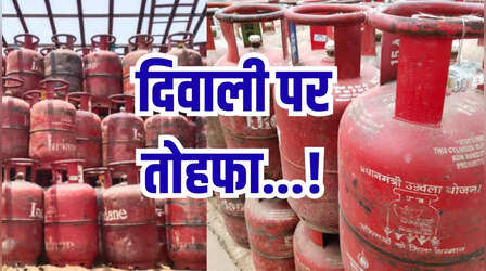 दिवाली पर मिलेगा फ्री LPG गैस सिलेंडर, चाह‍िए तो फौरन करें ये काम