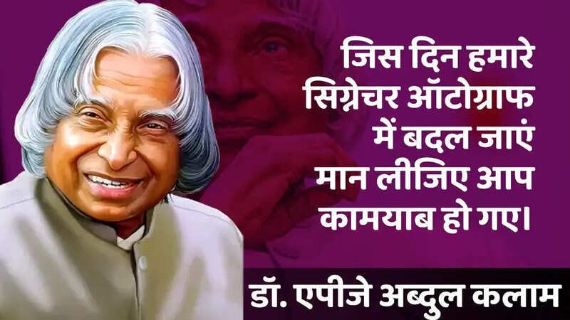 छात्रों के लिए अब्दुल कलाम के विचार