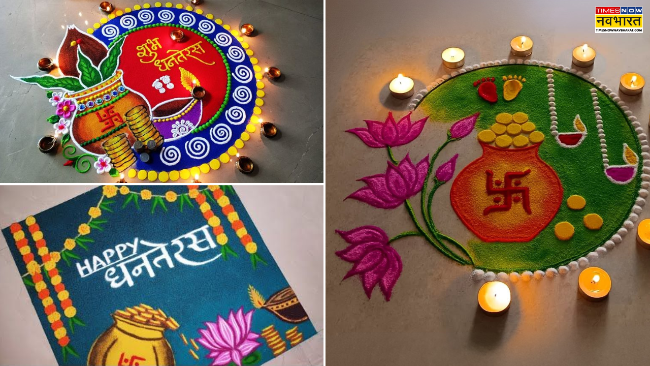 Dhanteras 2025 Rangoli Design: कलश-कमल वाली ये रंगोली डिजाइन्स है सबसे ट्रेंडी, धनतेरस के लिए अभी से करें सेलेक्ट, त्योहार पर आंगन लगेगा प्यारा