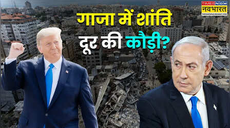 क्या बंधकों की रिहाई के बाद अब गाजा में हो जाएगी शांति स्थापित या अभी भी चुनौतियां हैं बाकी?