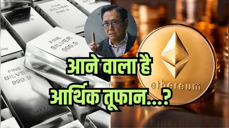 रॉबर्ट कियोसाकी की चेतावनी: भारी आर्थिक मंदी का खतरा, बताए सुरक्षित निवेश के विकल्प
