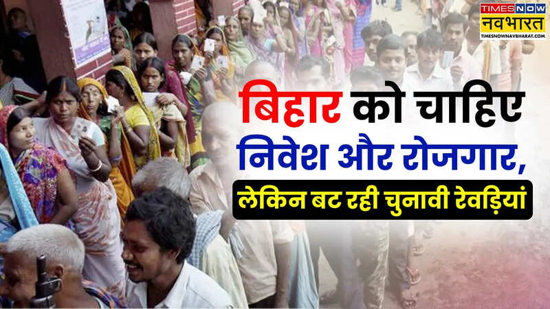 बिहार चुनाव