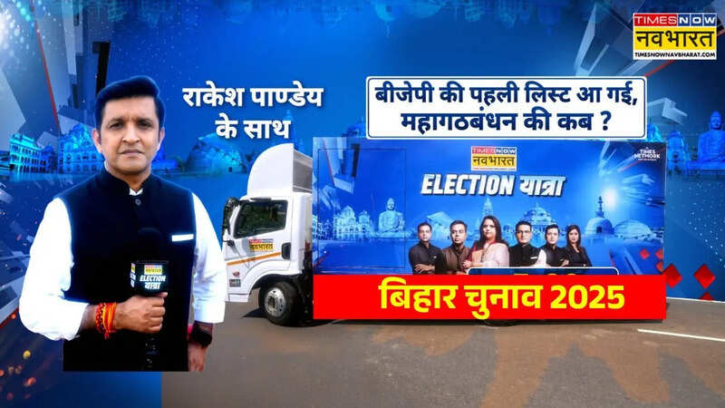 bihar election yatra news 