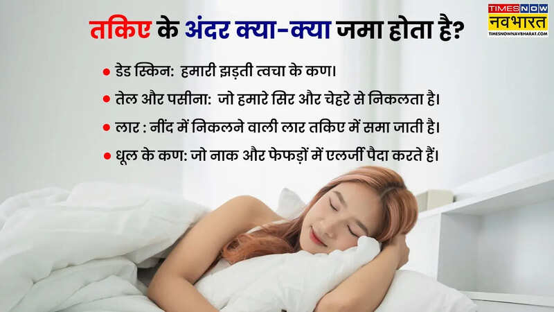 तकिया में क्या जमा होता है