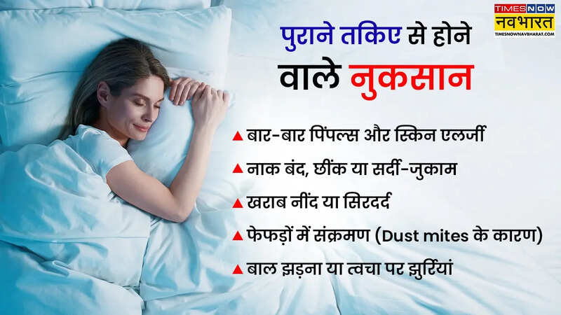 पुराने तकिए के नुकसान