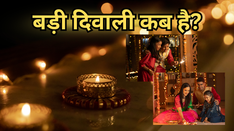 Badi Diwali Kab Hai 2025 Mein