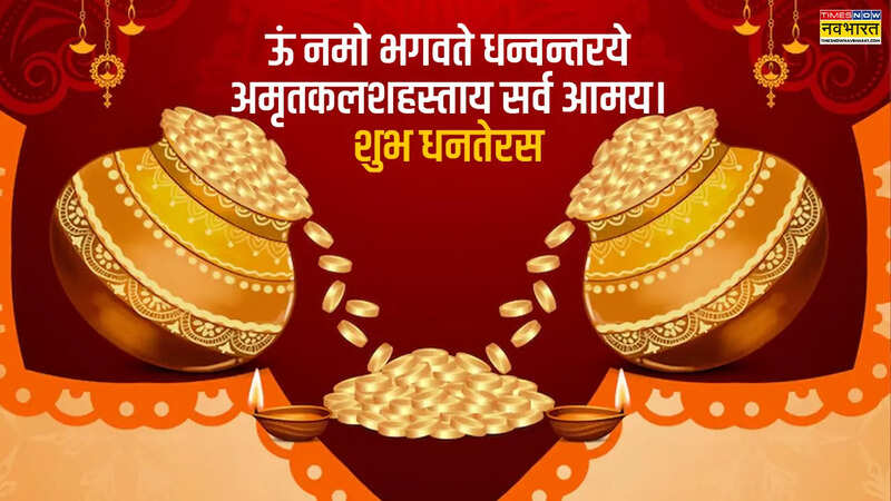 Dhanteras Sanskrit Wishes
