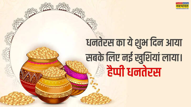 Happy Dhanteras Photos