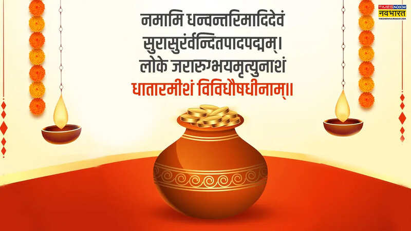 Dhanteras Sanskrit Wishes
