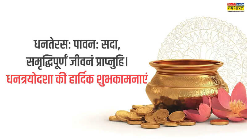 Happy Dhanteras Wishes in Sanskrit