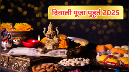 Diwali Lakshmi Ganesh Puja Muhurat Today: दिवाली लक्ष्मी पूजा का शुभ मुहूर्त कितने बजे है? गौधूलि बेला, स्थिर लग्न दीपदान के समय की सम्पूर्ण जानकारी