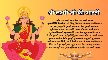 Diwali 2025 Lakshmi Ji Ki Aarti Lyrics: दिवाली पर गणेश आरती के बाद जरूर करें श्री लक्ष्मी माता की आरती
