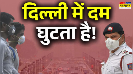 जमकर आतिशबाजी.. दिल्ली का घुटा दम ! देखिए Exclusive Report