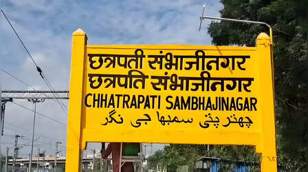 Maharashtra News: औरंगाबाद रेलवे स्टेशन का नाम अब ‘छत्रपति संभाजीनगर’, नया कोड होगा CPSN
