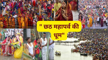 Chhath 2025: छठ महापर्व की अद्भुत छटा, अस्ताचलगामी सूर्य देव को दिया गया अर्घ्य अब उदीयमान सूर्य देव का इंतजार