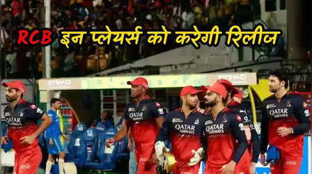 IPL 2026 से पहले इन 5 बड़े खिलाड़ियों को रिलीज कर सकती है चैंपियन RCB