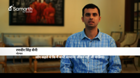 Samarth by Hyundai जीत हालातों की नहीं हौसलों की होती है