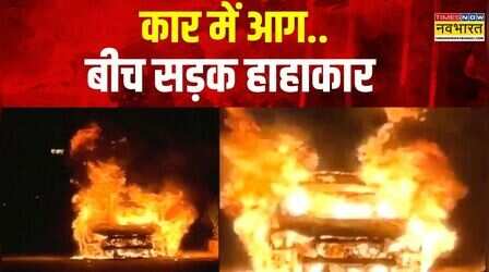 Rajasthan News : बाल-बाल बचे दोनों कार सवार | Jaipur | Car | Latest Hindi News | Top News