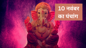 10 नवंबर 2025 के पंचांग के जानें आज के सूर्योदय और सूर्यास्त का समय, राहुकाल समय और आज कौन सा व्रत-त्योहार है