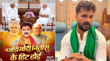 खेसारी लाल यादव को पवन सिंह की खुली चुनौती, PM मोदी-नीतीश कुमार के लिए गाना बनाकर किया प्रचार