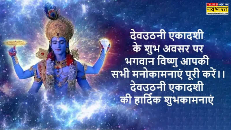 Devuthani Ekadashi Wishes Messages