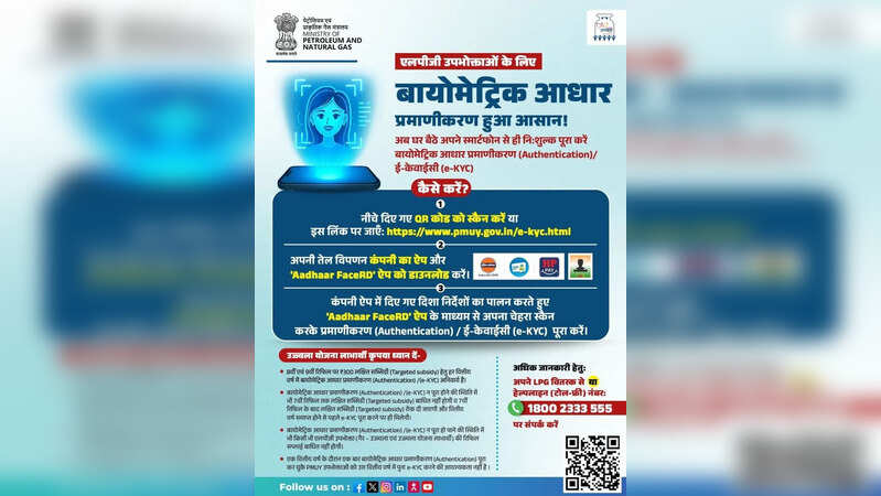 LPG cylinder Biometric Aadhaar authentication