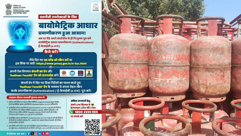 LPG cylinder Biometric Aadhaar authentication