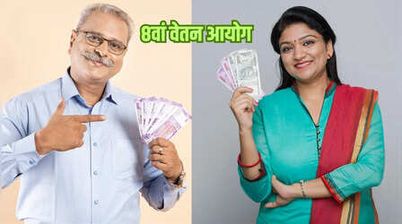 8th Pay Commission: सैलरी और पेंशन में बढ़ोतरी इन 5 फैक्टर के आधार पर होती है बढ़ोतरी, जानें डिटेल