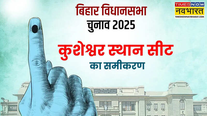 Kusheshwar Asthan Assembly Constituency Election 2025.