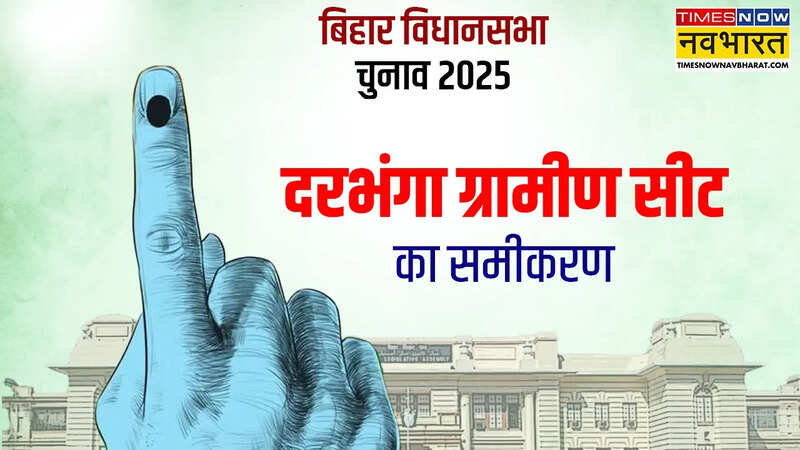 Darbhanga Gramin Assembly Election 2025.