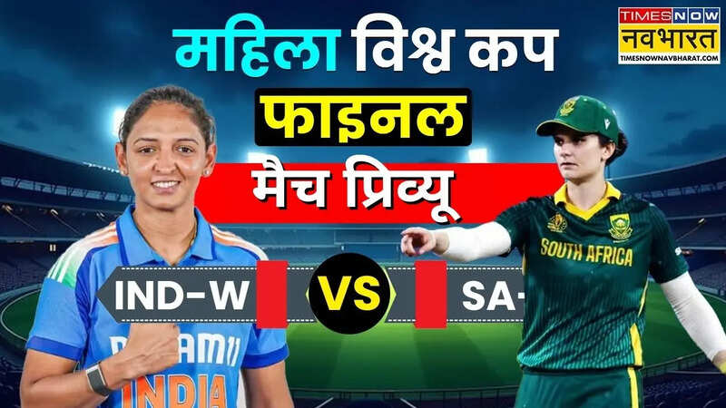 IND W vs SA W Women's World Cup Final Preview