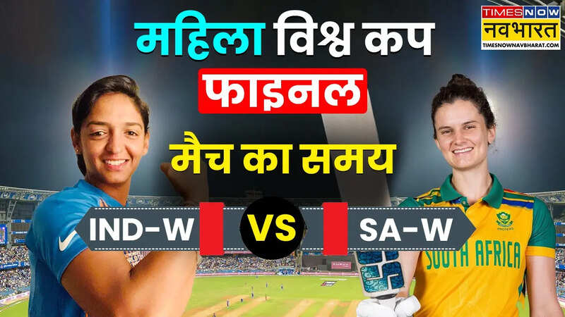 IND W vs SA W Women's World Cup Final Match Timing