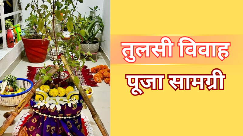 tulsi vivah puja samagri list